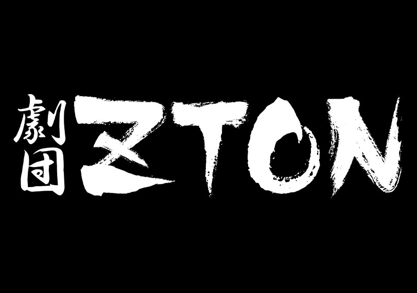 劇団ZTON