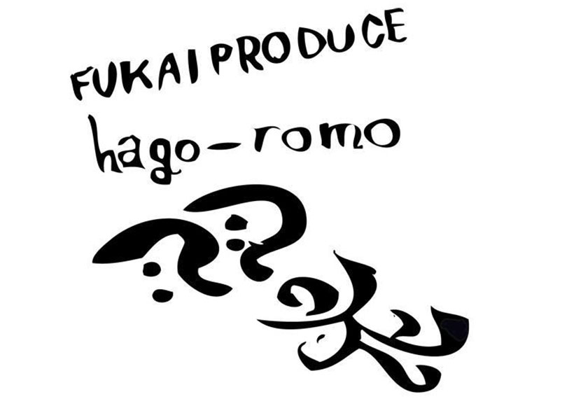 FUKAIPRODUCE羽衣