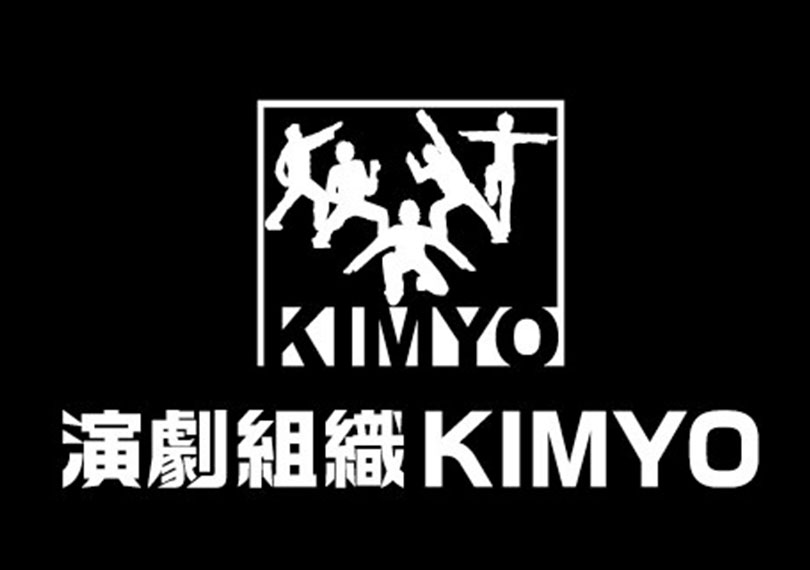 演劇組織 KIMYO