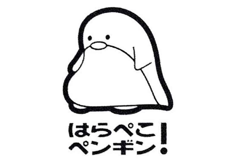 はらぺこペンギン！