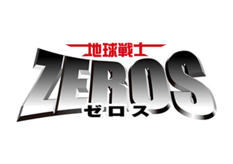 舞台版地球戦士ゼロス