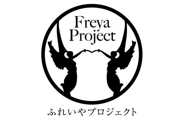 ふれいやプロジェクト