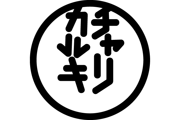 劇団チャリカルキ