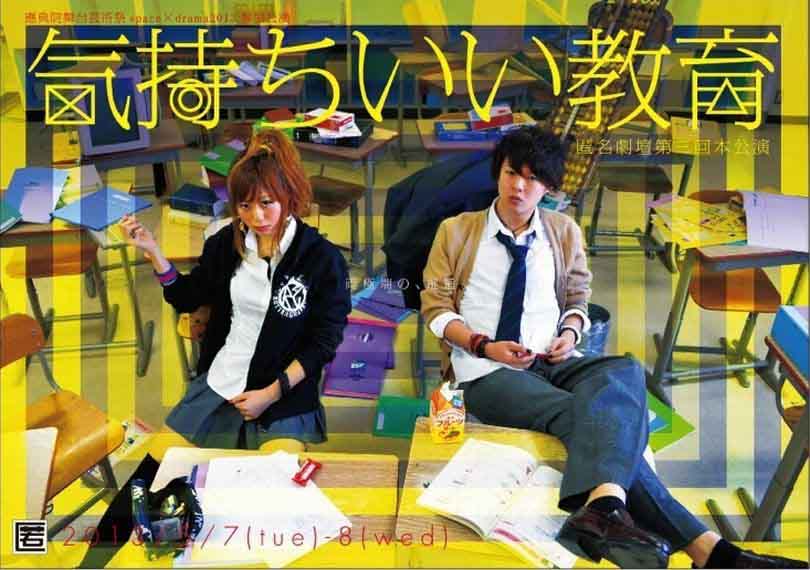 気持ちいい教育