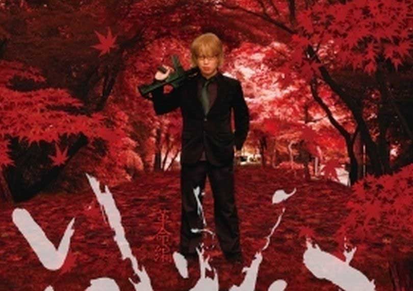 マクベス～革命編 後編