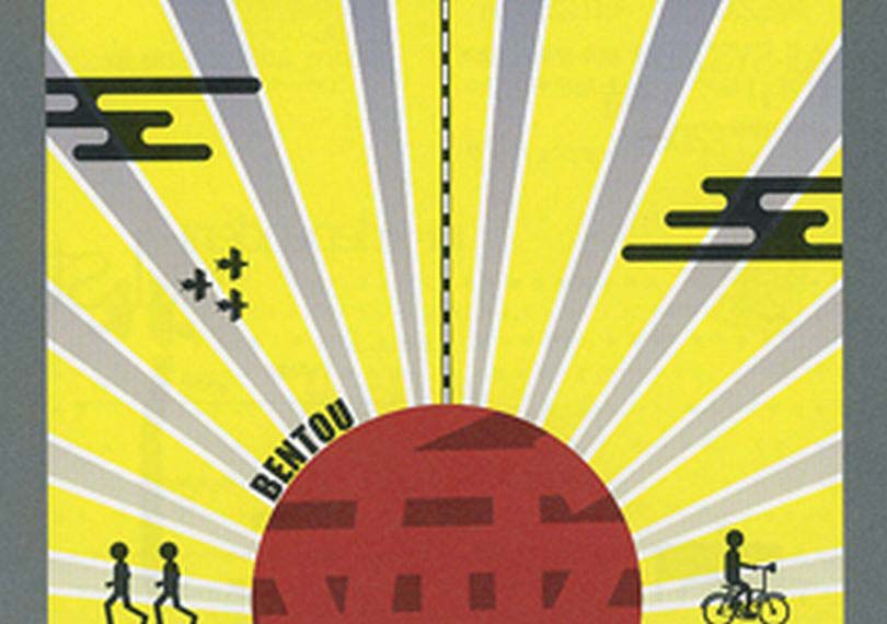 弁当～駅弁・空弁～