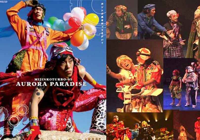 オーロラパラダイス