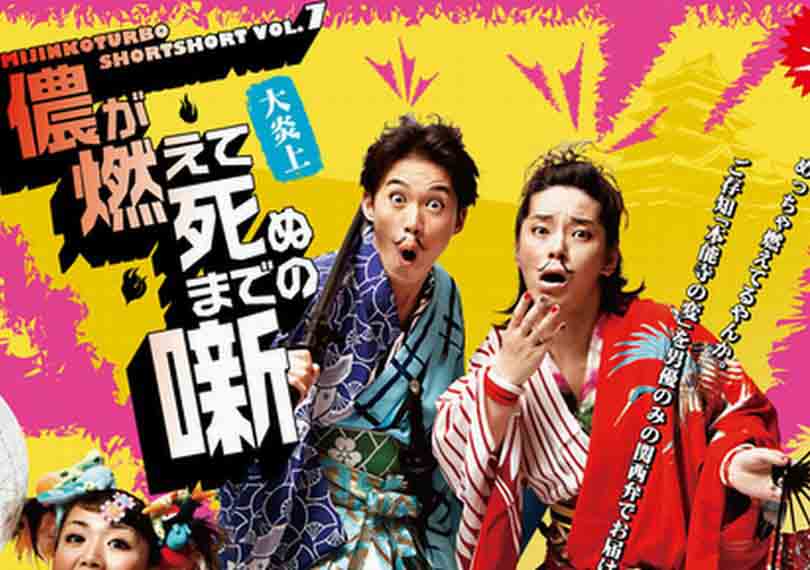 儂が燃えて死ぬまでの噺 大炎上