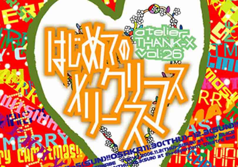 はじめてのメリークリスマス