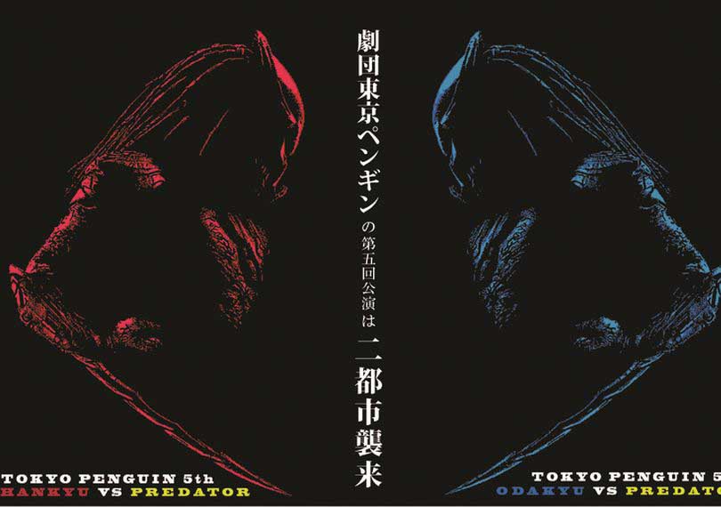 阪急VSプレデター