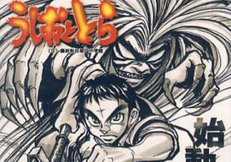 うしおととら 第一章「うしお とらと出会うの縁」・第二章「石喰い」