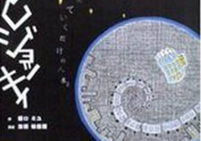 くちなしジョッキィ（2009ver）