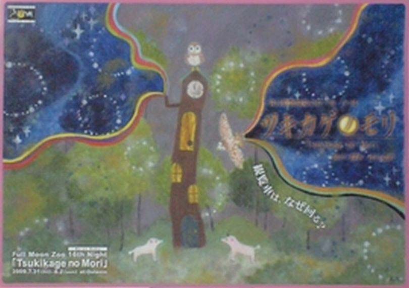 ツキカゲノモリ