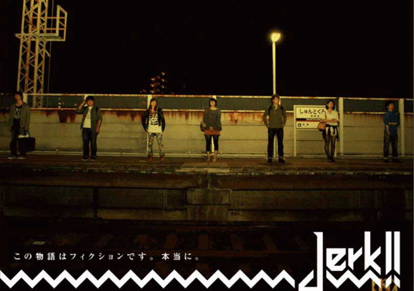 Jerk!!希望の殴打（バイト編）