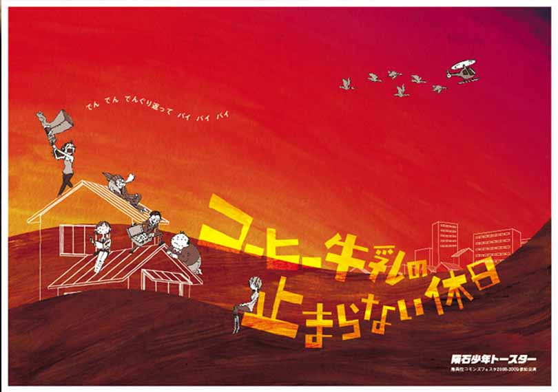 コーヒー牛乳の止まらない休日