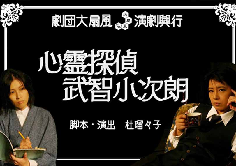心霊探偵 武智小次朗シリーズ第壱話 「ヤワタノヤブシラズ、コノヤブハイルベカラズ」