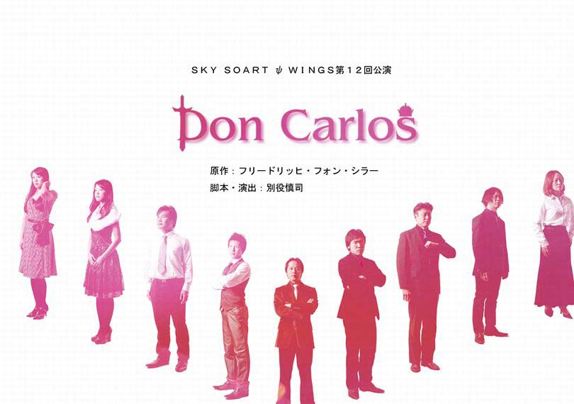 ドン・カルロス