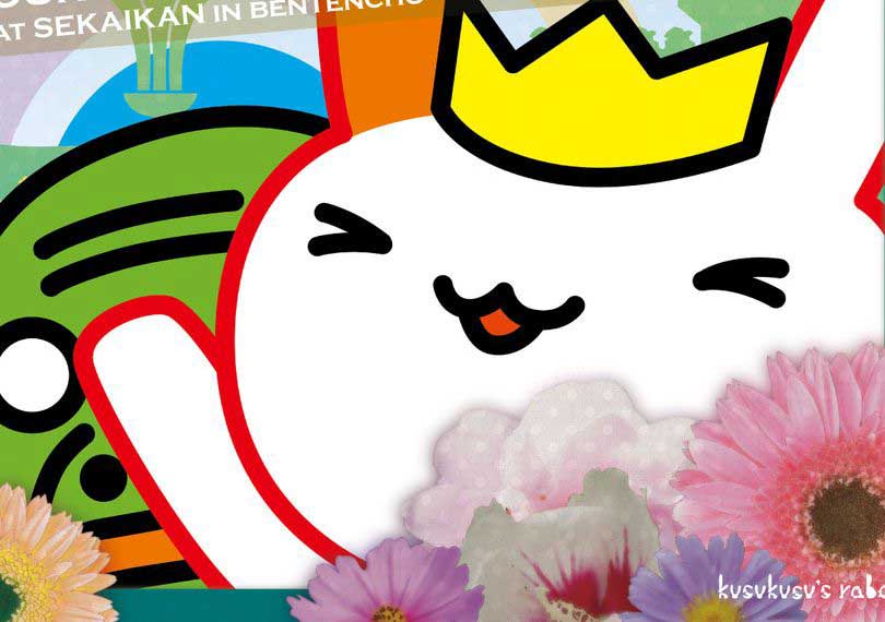 合言葉は、れっつ！らびらび！