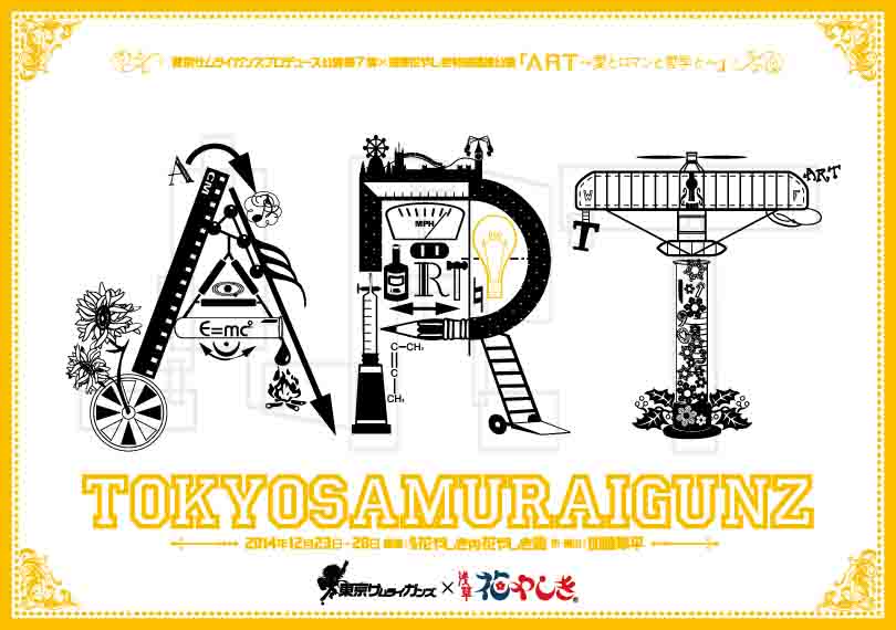 ART～愛とロマンと哲学と～