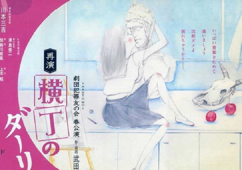 横丁のダーリン