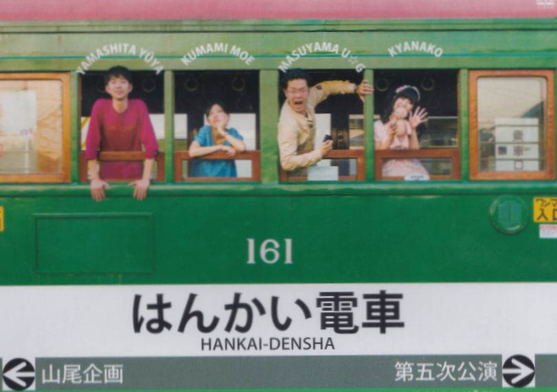 はんかい電車（夜）