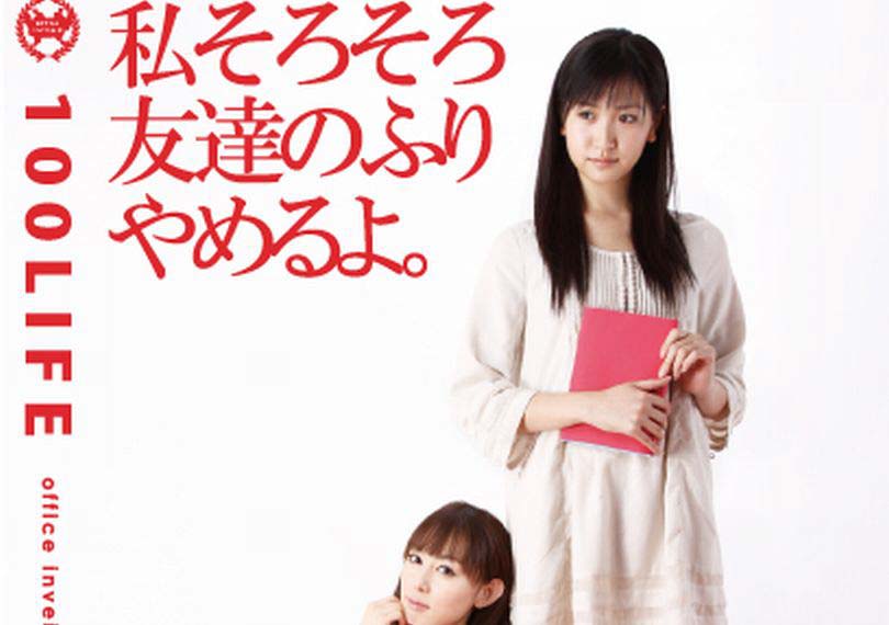 ワンハンドレッドライフ