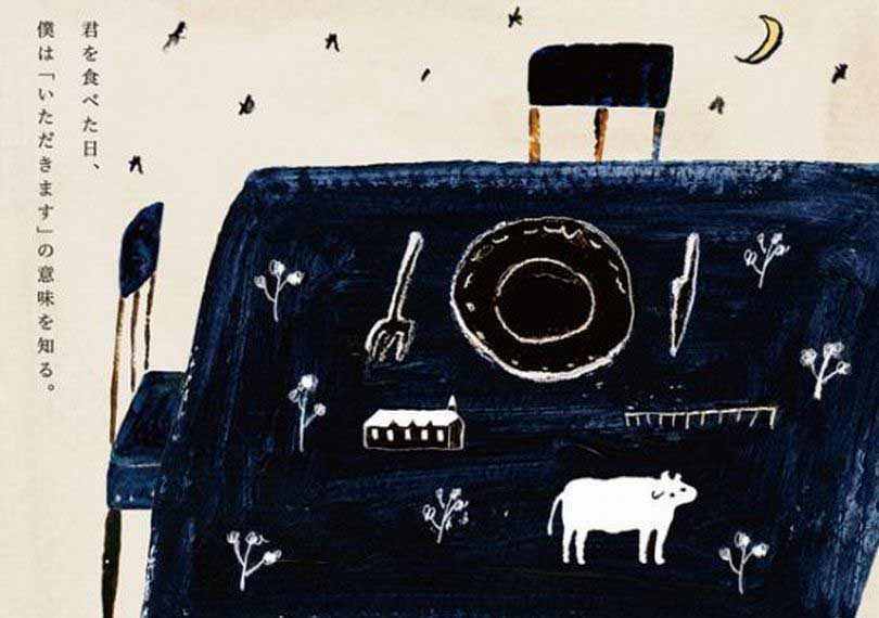 明日、君を食べるよ