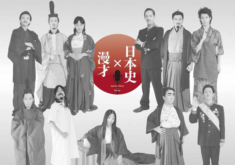 ヒストリーズ・ジャパン