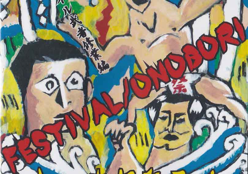 FESTIVAL/ONOBORI-トーホクをヌぐ-