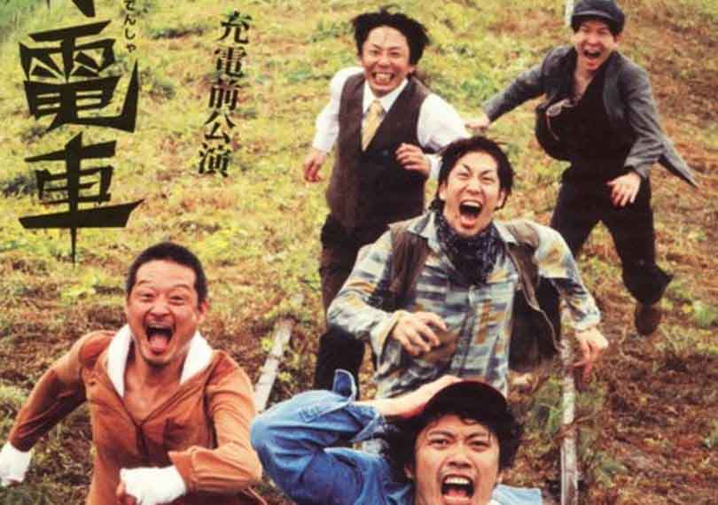 劇団鹿殺し充電前公演『無休電車』