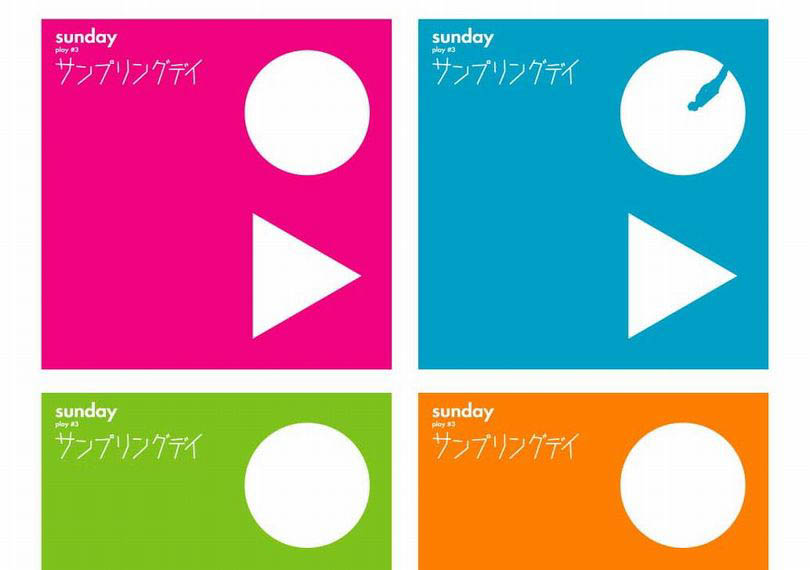 サンプリングデイ