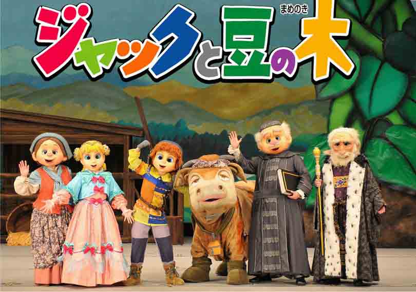 ジャックと豆の木