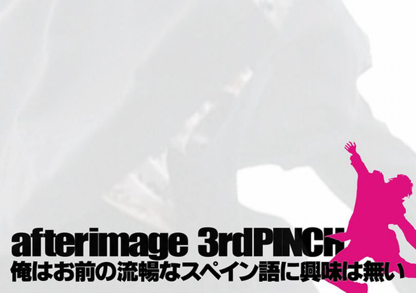 俺はお前の流暢なスペイン語に興味は無い