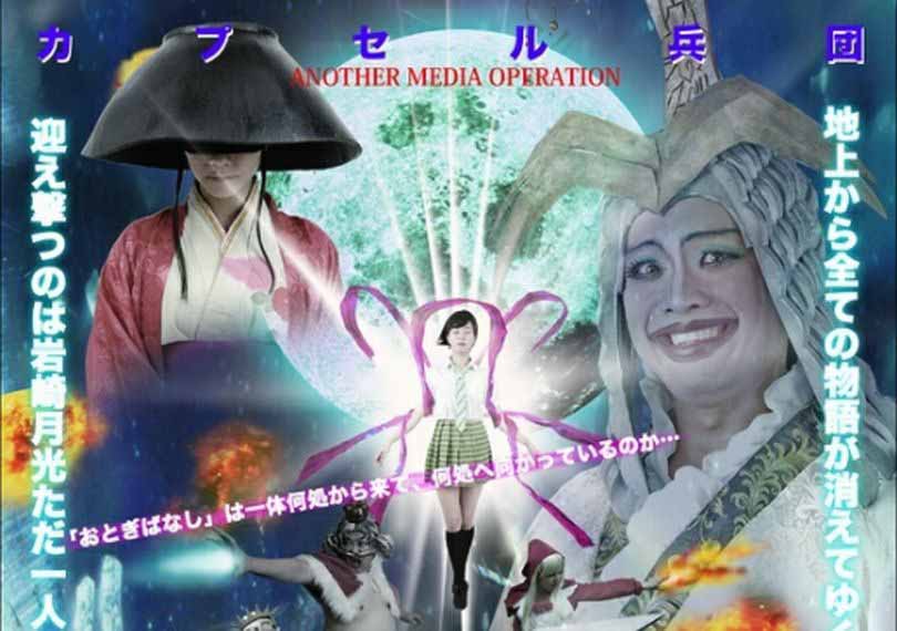 月光条例 ～カグヤ編～ D