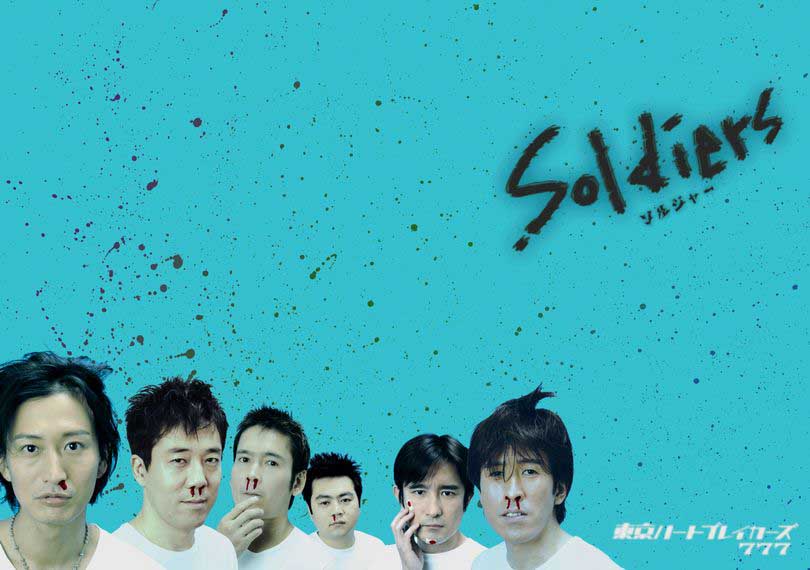 Soldiers ソルジャー