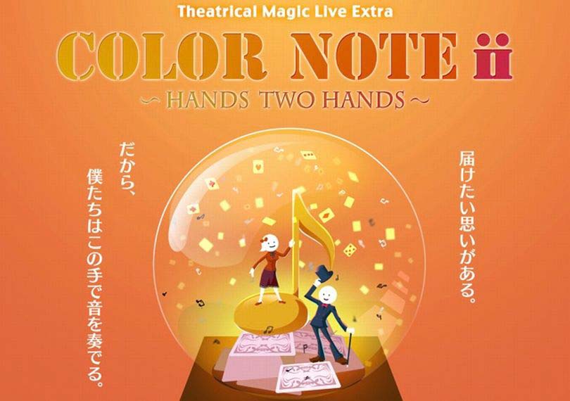 シアトリカルマジックライブ「COLOR NOTE ii」