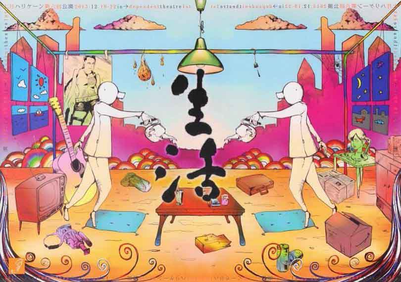 『生活 』後向きver