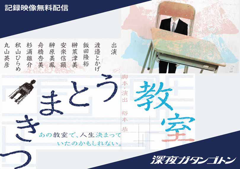 つきまとう教室