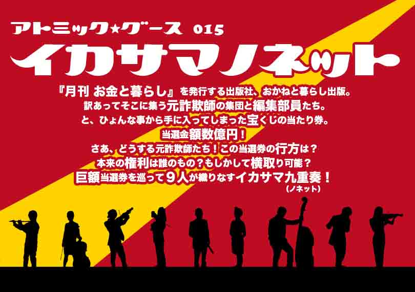 イカサマノネット