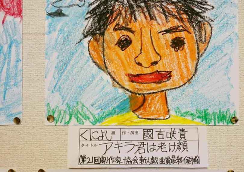 アキラ君は老け顔