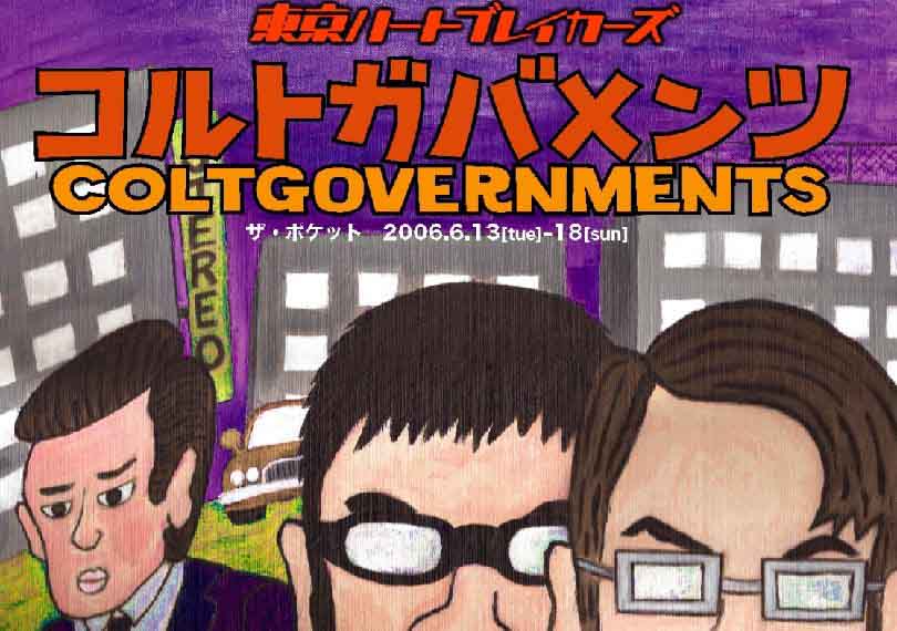 コルトガバメンツ