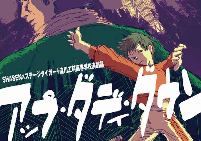 アップ・ダディ・ダウン