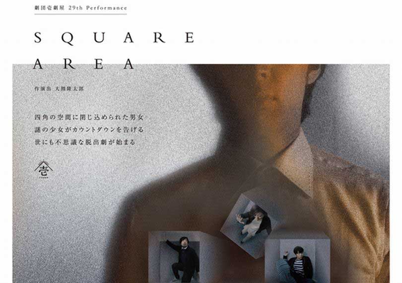 SQUARE AREA(2016年版)