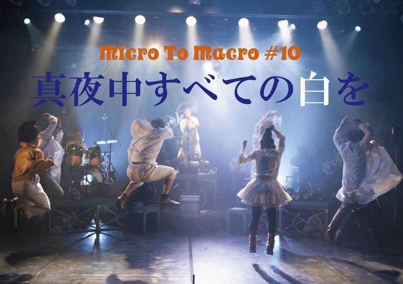 真夜中すべての白を