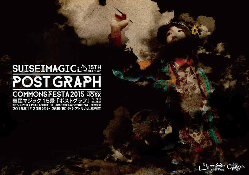 ポストグラフ千秋楽・定点映像