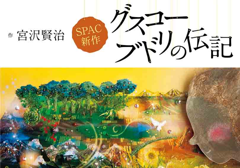 グスコーブドリの伝記