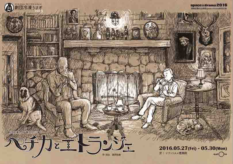 ペチカとエトランジェ