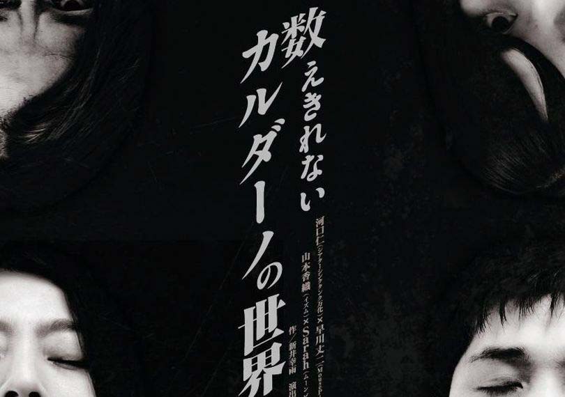 数えきれないカルダーノの世界[MaleSIDE]