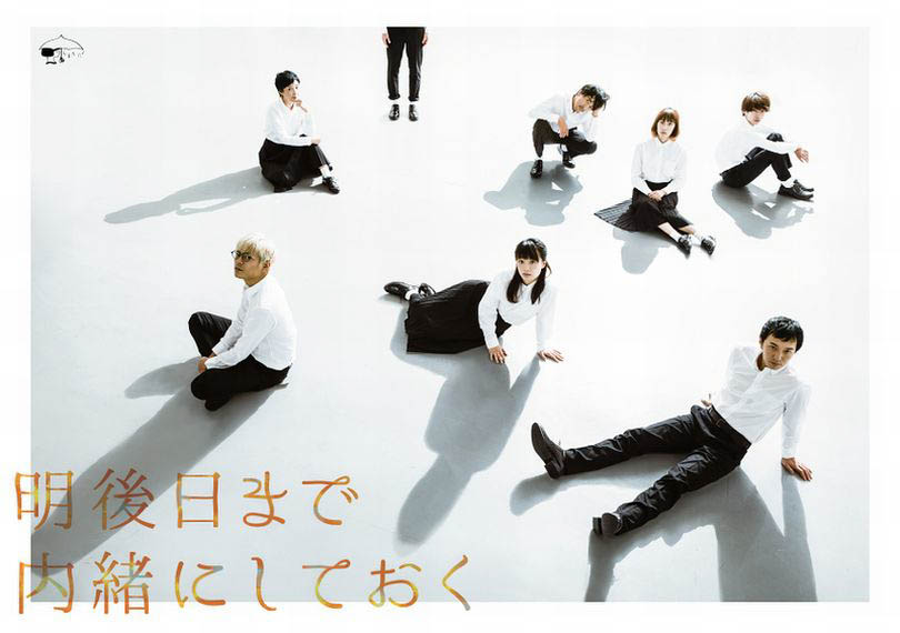 明後日まで内緒にしておく