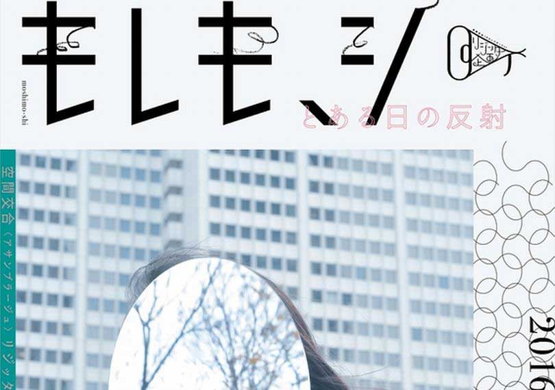 もしも、シ〜とある日の反射〜 陽チーム